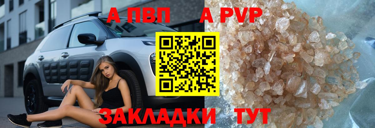 A-PVP крисы CK Сибай