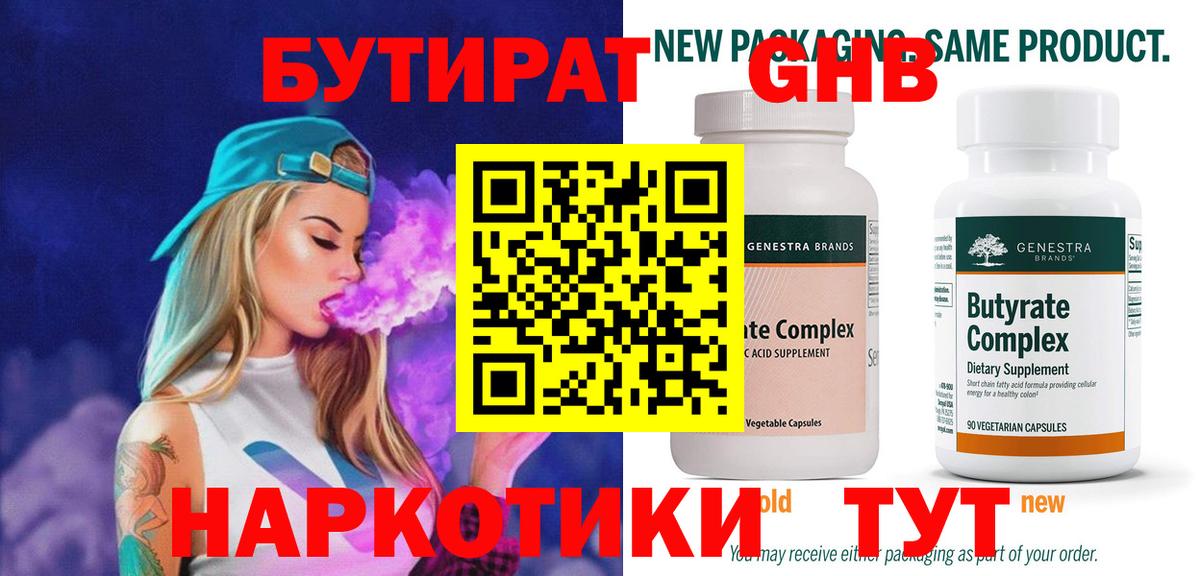 Бутират буратино Сибай