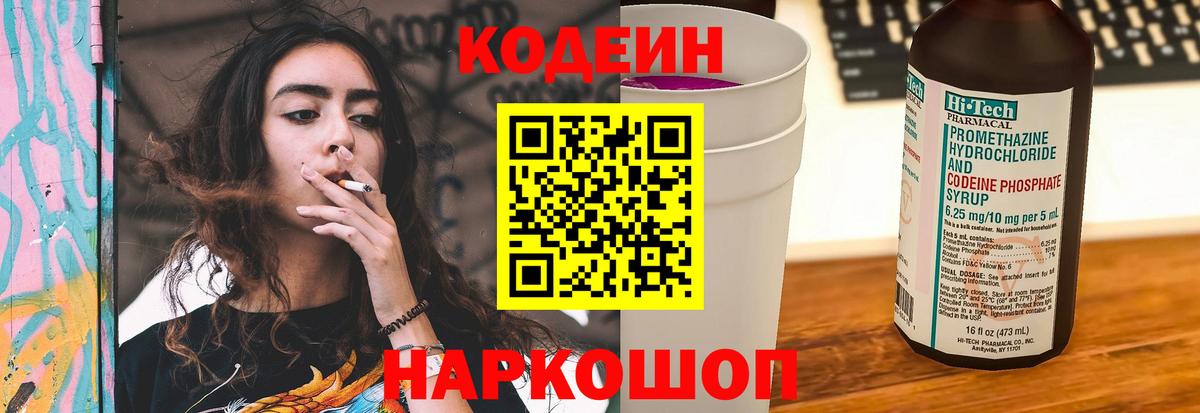 Кодеин Purple Drank  Codein напиток Lean (лин)  Сибай  Вход с VPN 