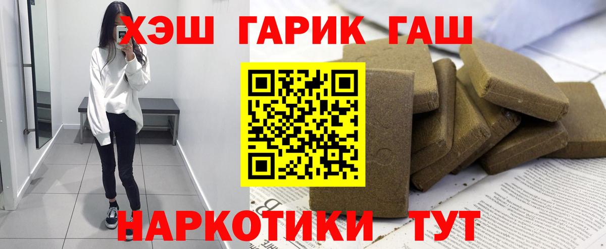 ГАШИШ 40% ТГК  ГАШИШ гарик  ГАШ  Сибай  Вход с VPN 