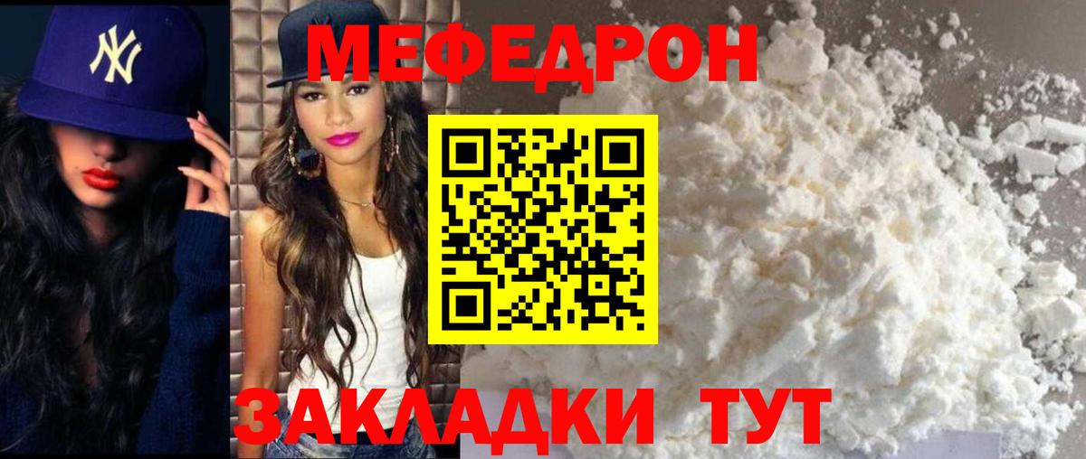 МЯУ-МЯУ  МЯУ-МЯУ VHQ  Вход с VPN  Сибай  МЕФ  мега ТОР  МЯУ-МЯУ мука 