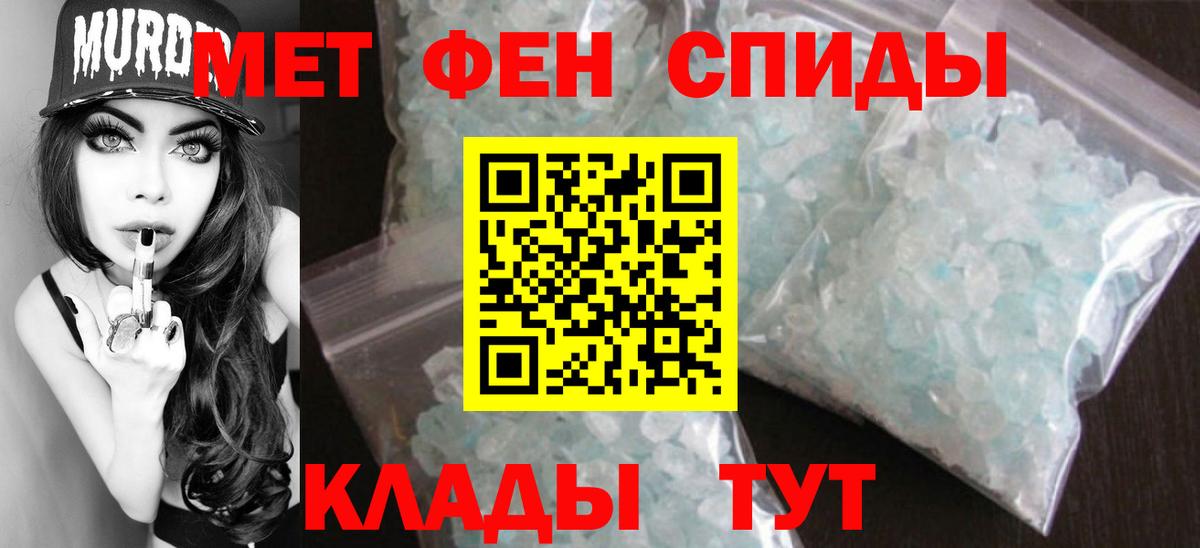 Первитин Methamphetamine Сибай